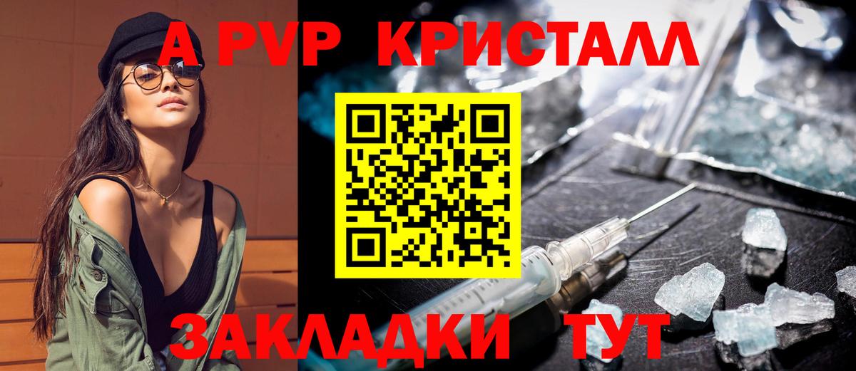 A PVP мука  А ПВП Crystall  купить наркотики сайты  Гуково  Alpha-PVP  Вход с VPN  Alfa_PVP СК КРИС 