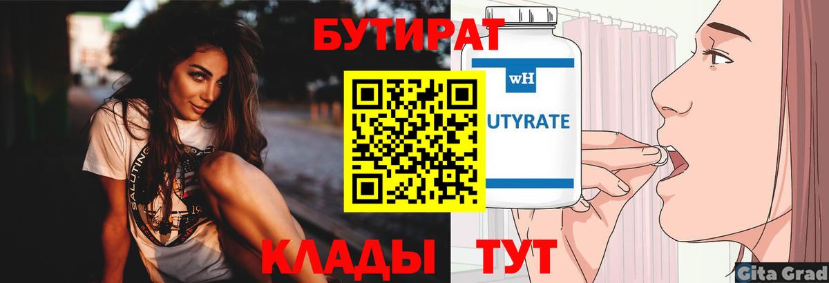 Гуково  БУТИРАТ  Вход с VPN  Бутират жидкий экстази 