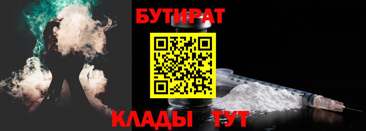 Бутират вода Гуково