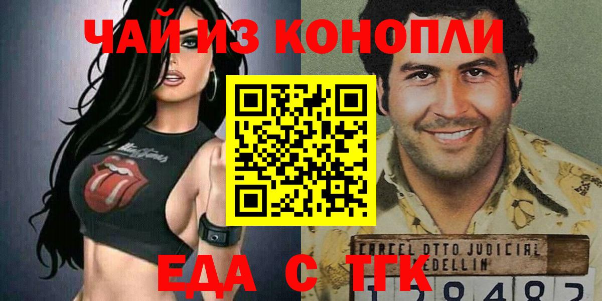 Гуково  Еда ТГК конопля  Вход с VPN 