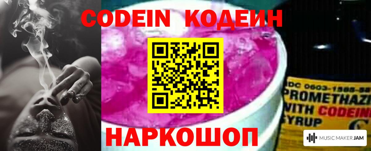 Кодеин напиток Lean (лин)  Кодеин напиток Lean (лин)  Вход с VPN  Гуково 