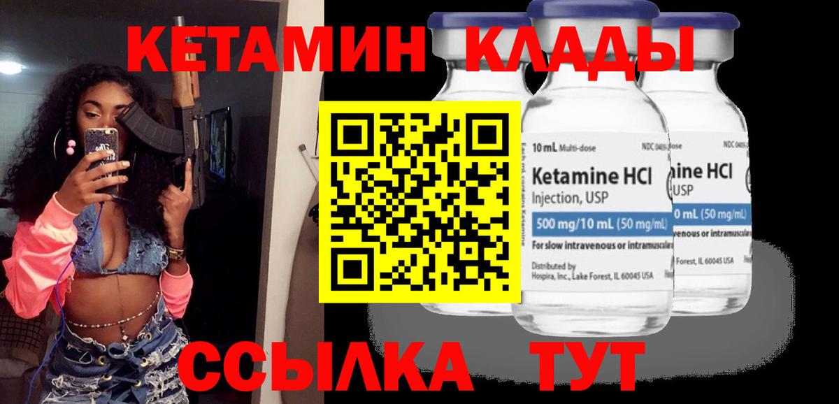 Кетамин ketamine  Вход с VPN  Гуково 