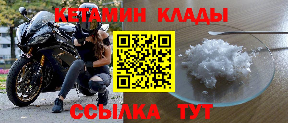 КЕТАМИН VHQ Гуково