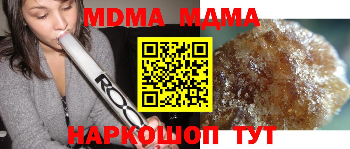 МДМА молли  Вход с VPN  Гуково  MDMA кристаллы 