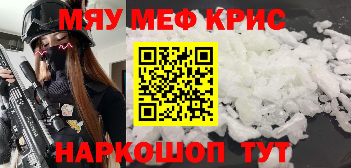 Меф  Мефедрон  закладки  МЯУ-МЯУ mephedrone  Мефедрон кристаллы  Гуково  Вход с VPN 