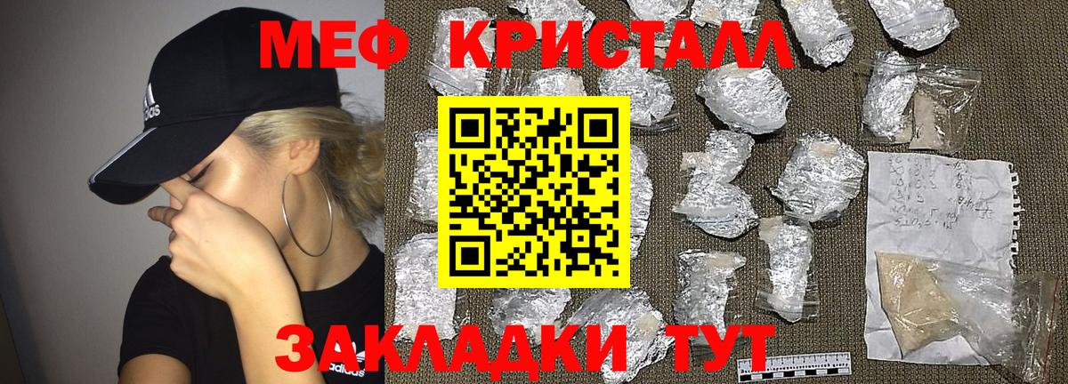 Мефедрон кристаллы Гуково