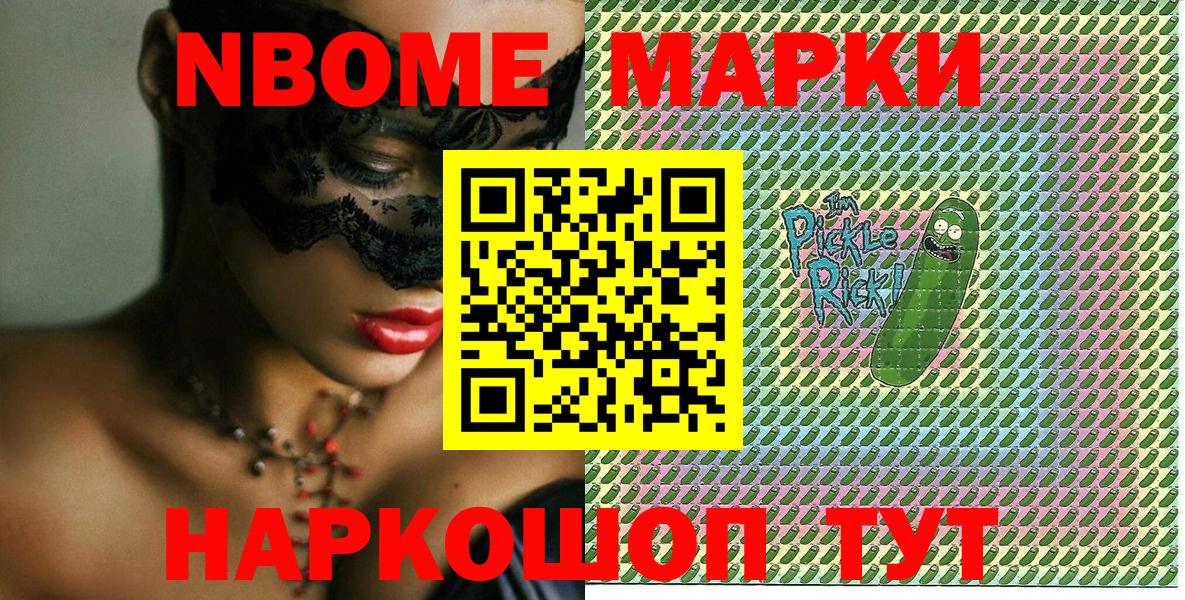 Наркотические марки 1500мкг Гуково